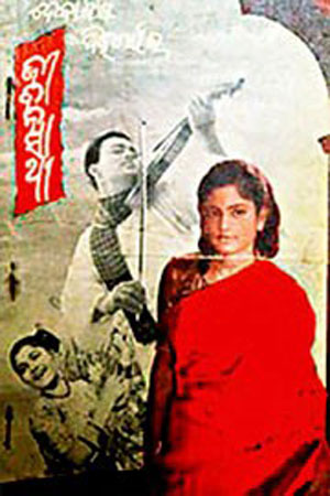 Jiban Sathi oriya film