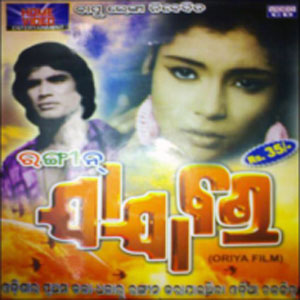 Jajabara oriya film