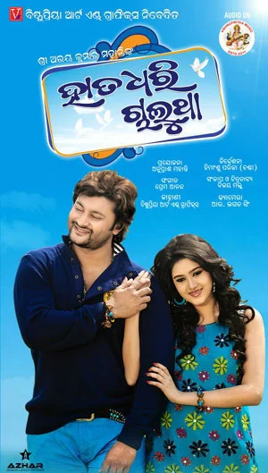 Odia movie online hd