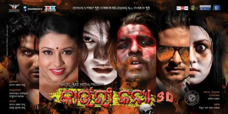 kaunri kanya 3d odia movie