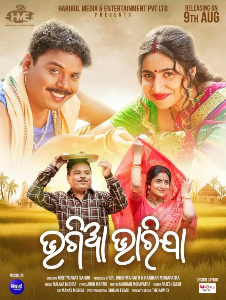 bhagia bharija odia movie