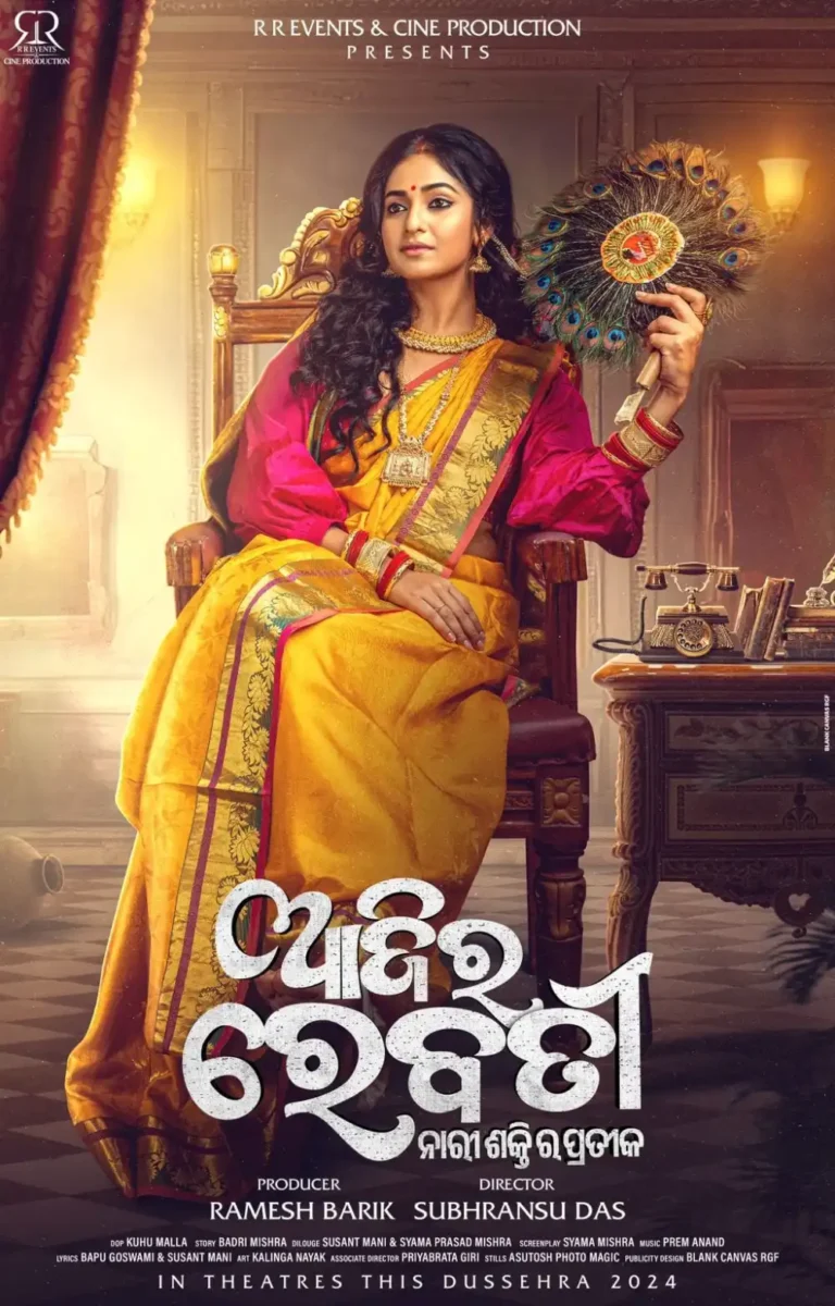 ajira rebati odia movie