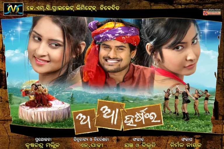 a aa harsei odia movie