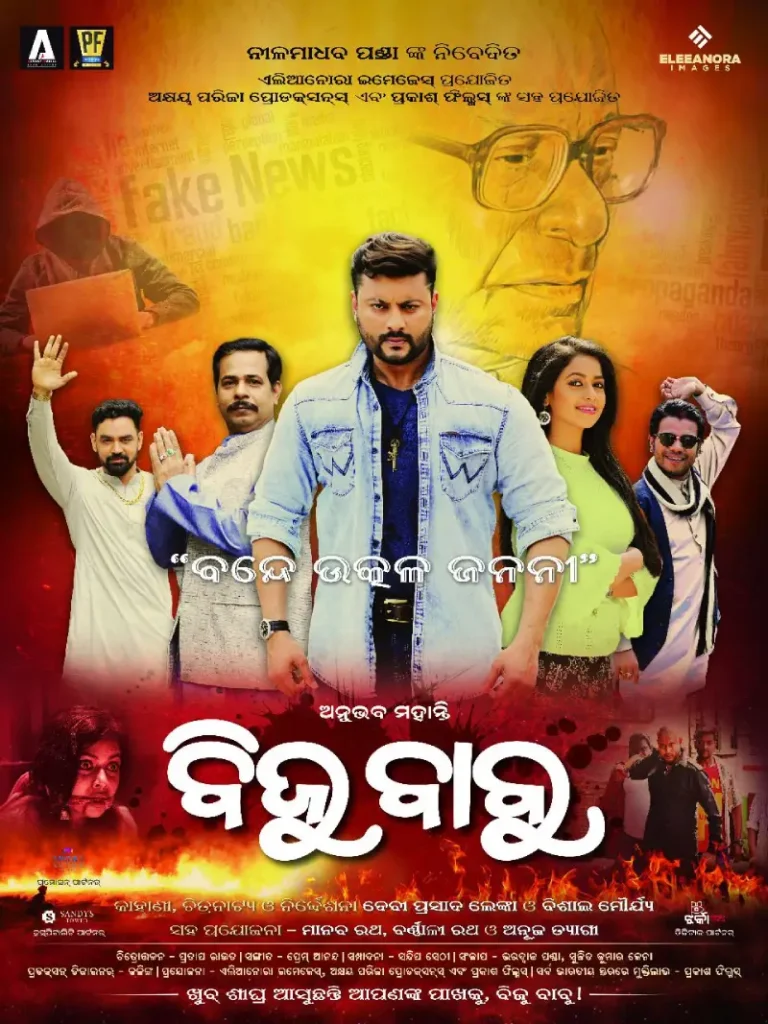 biju babu odia movie