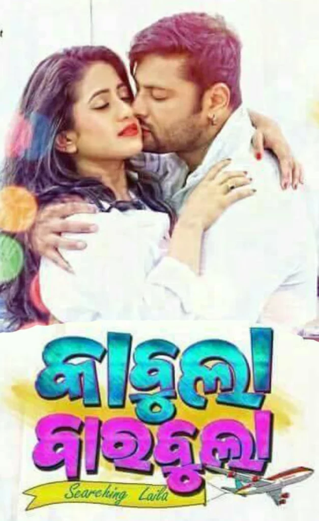 kabula barabula odia movie