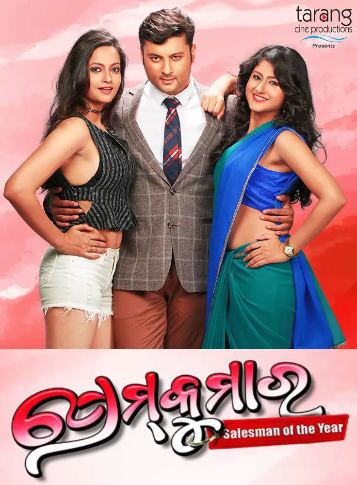 prem kumar odia movie