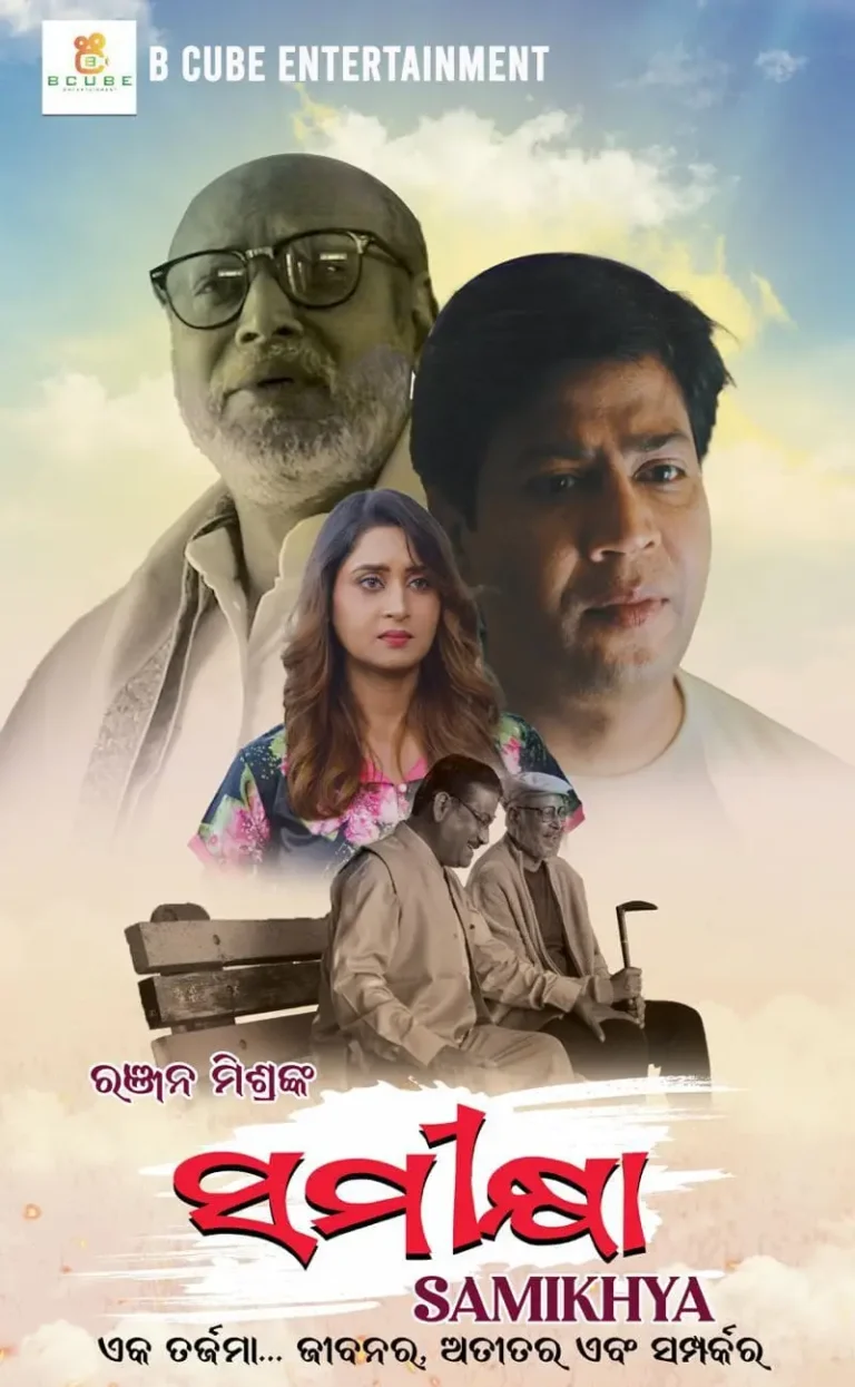 sameekhya odia movie