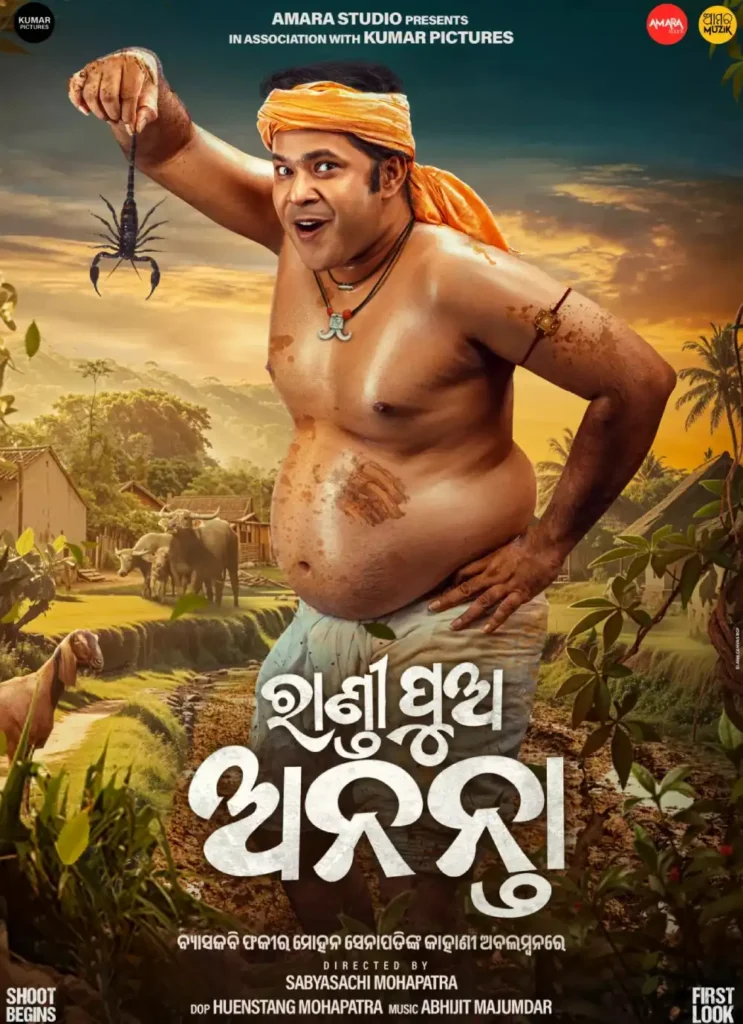 randipua ananta odia movie